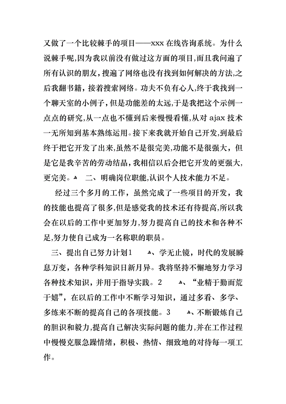 转正述职报告集锦九篇_第4页