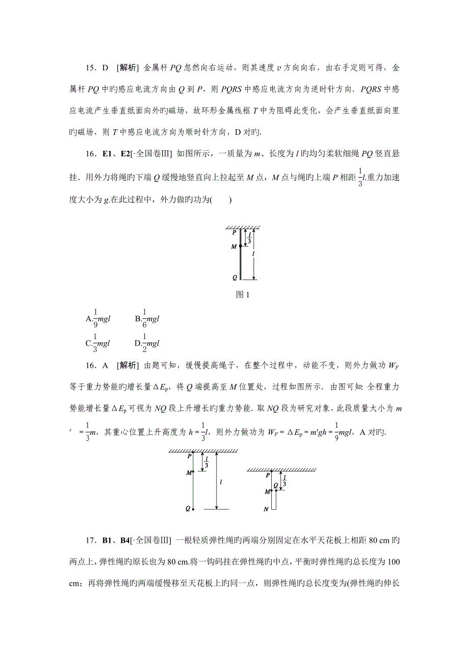 高考物理试卷及答案_第2页