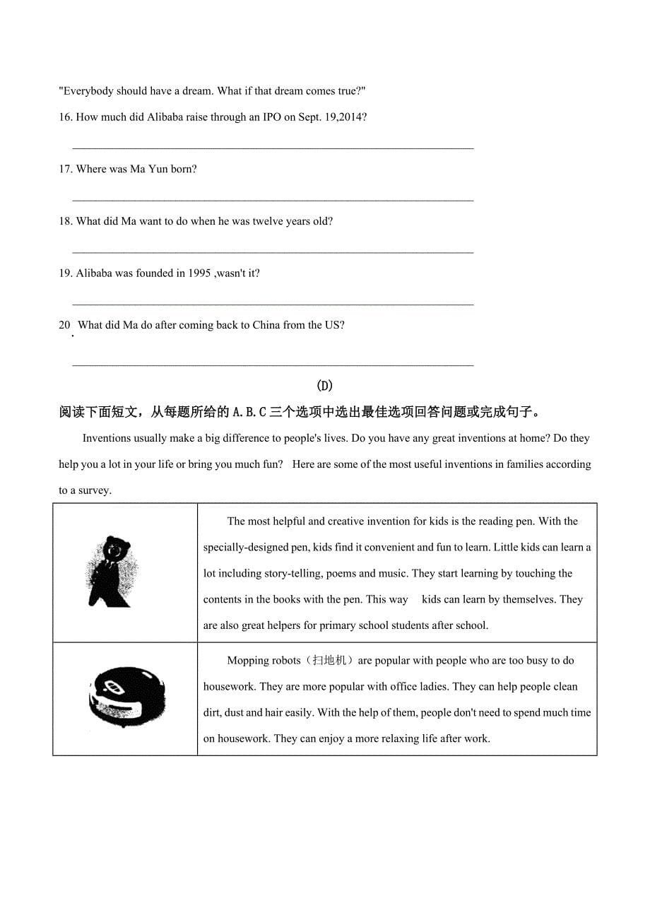 【真题】湖南省衡阳市中考英语试题含答案_第5页