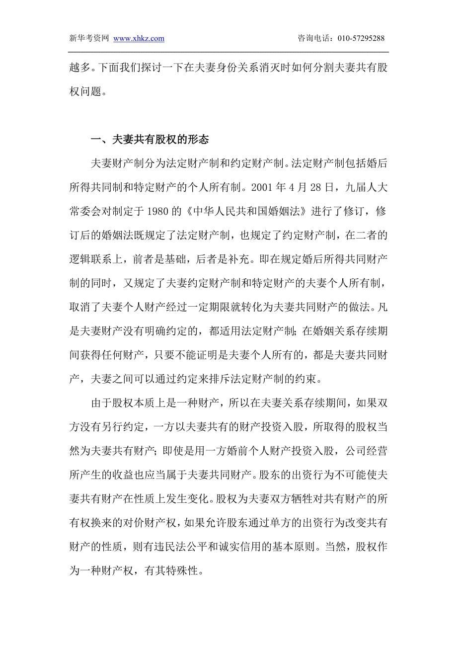 律师实务-企业股权相关法律实务讲义.doc_第5页