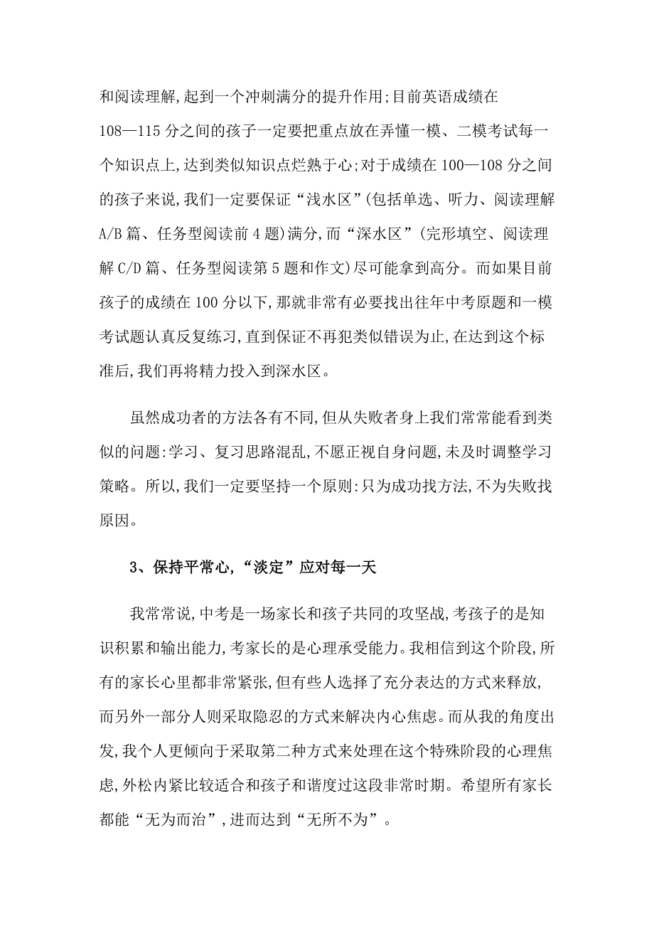 中考冲刺学习计划_第3页