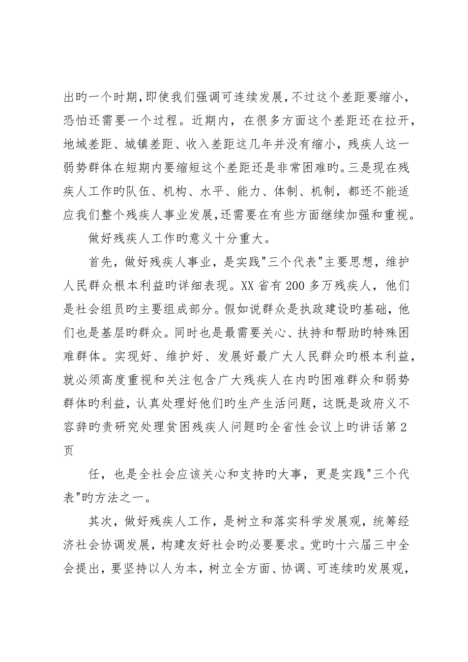 研究解决贫困残疾人问题的全省性会议上的致辞_第4页