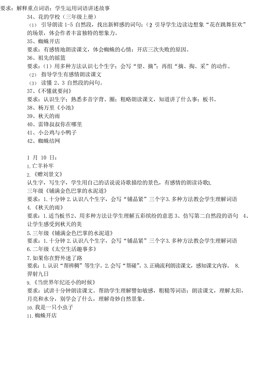 2020年教师资格证面试真题小学语文试讲_第3页