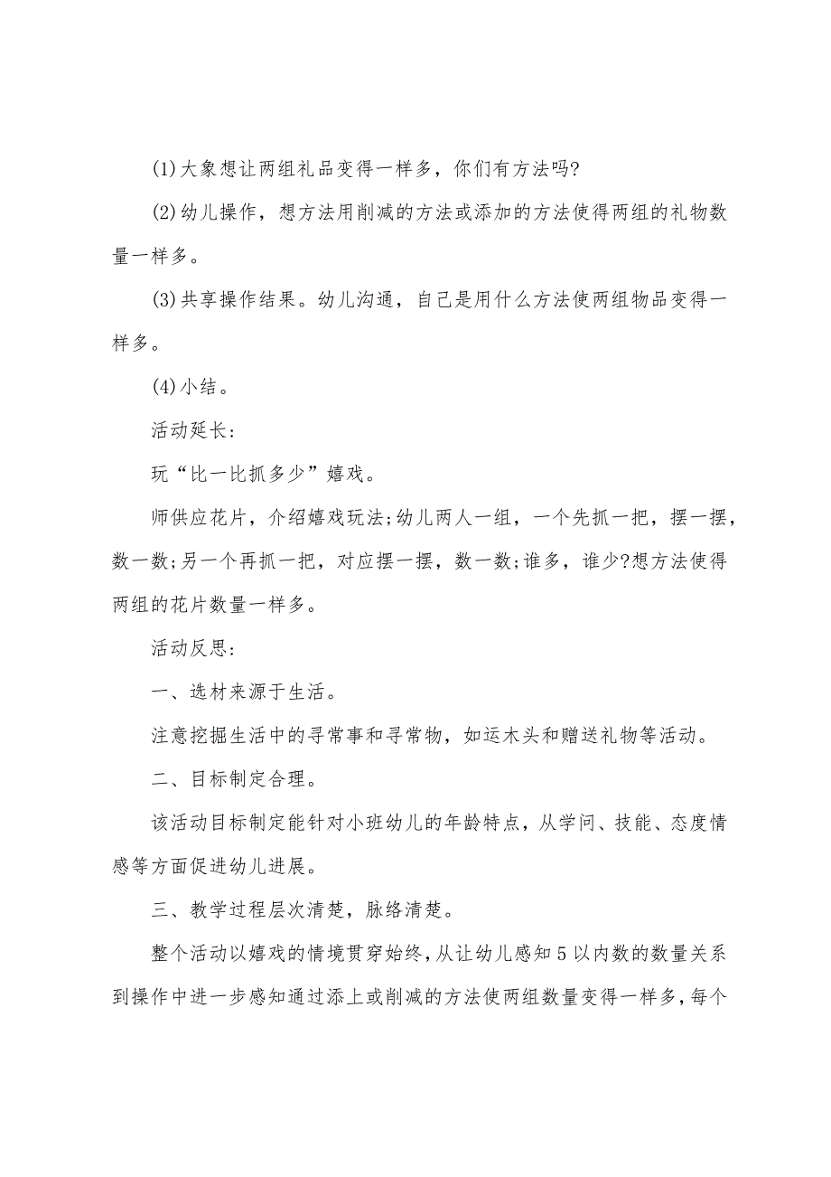 小班数学变得一样多教案反思.docx_第4页