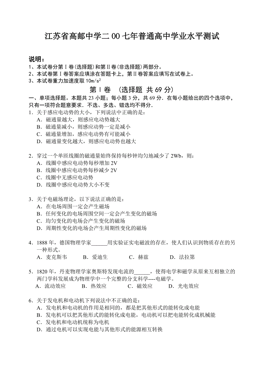 高邮中学二OO七年普通高中学业水平测试.doc_第1页