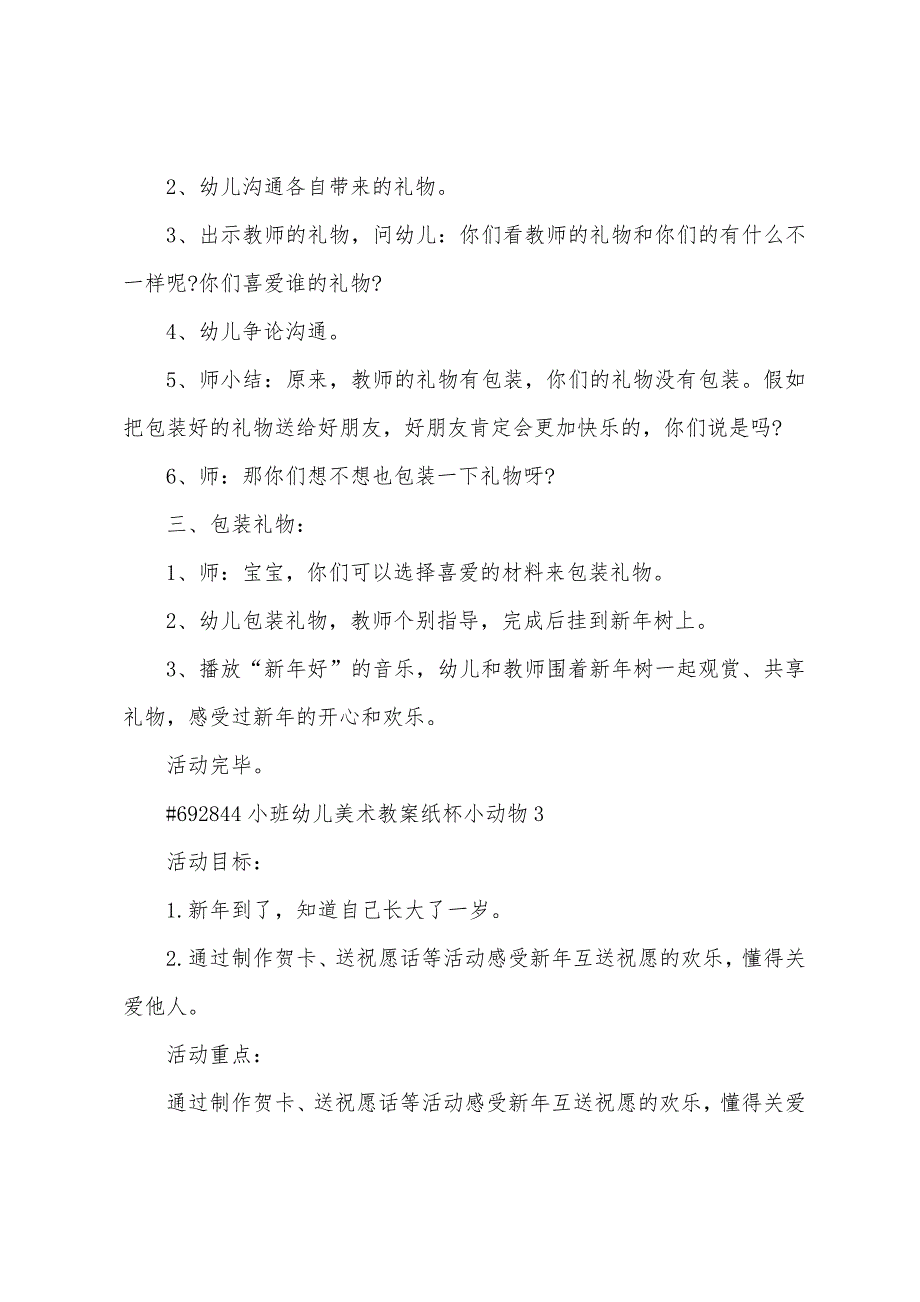 小班幼儿美术教案纸杯小动物.doc_第3页