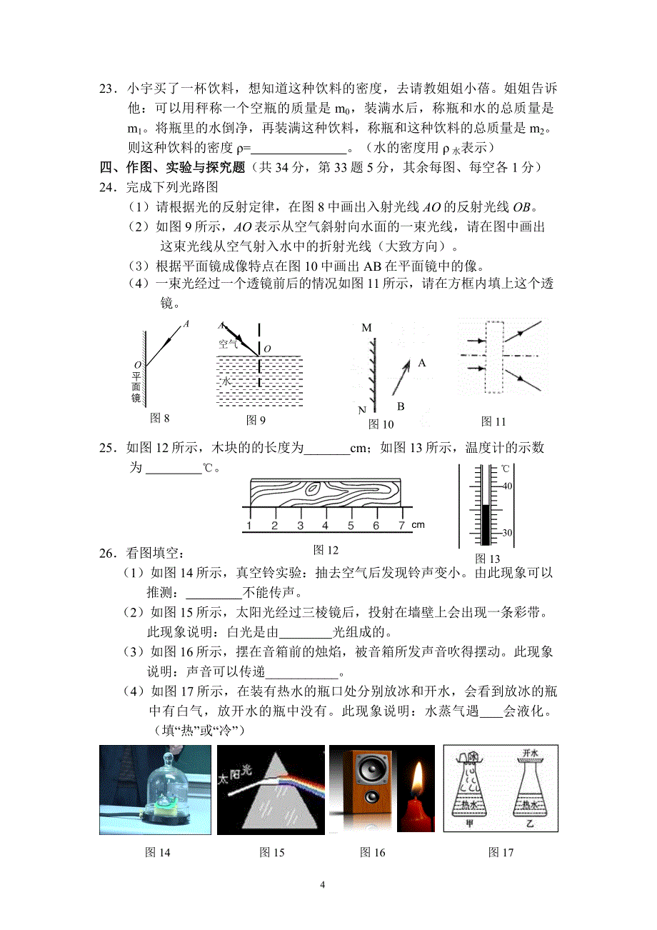 1301北京四中初二物理试卷_第4页