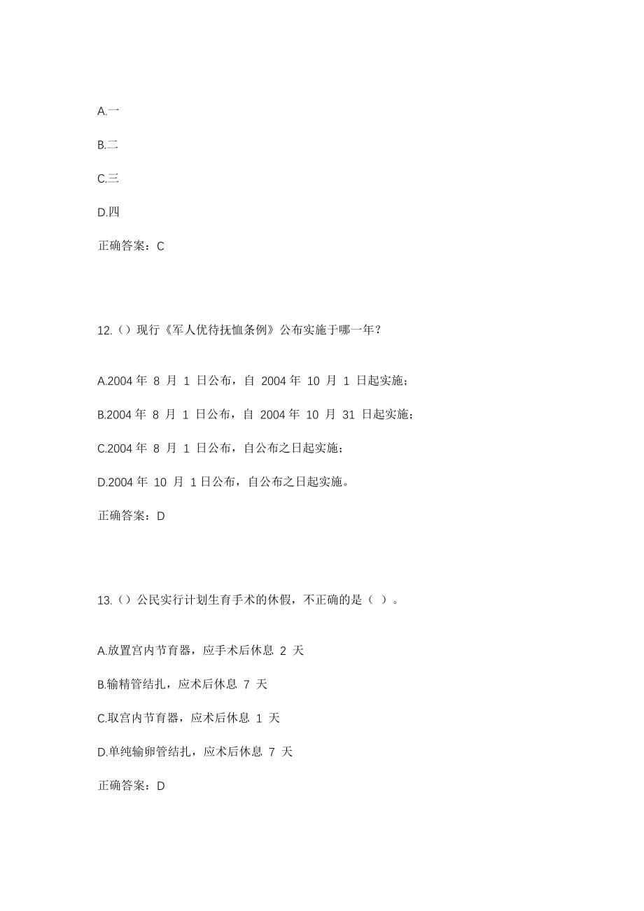 2023年云南省红河州金平县勐拉镇社区工作人员考试模拟试题及答案_第5页