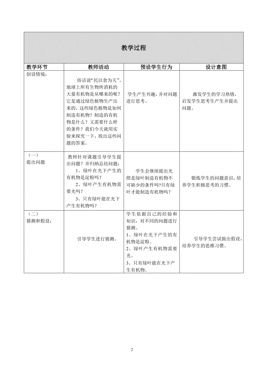 教案及教学反思_第2页