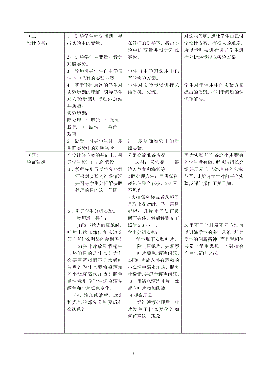 教案及教学反思_第3页