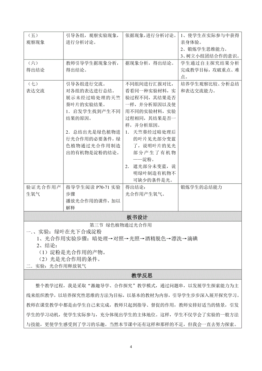 教案及教学反思_第4页