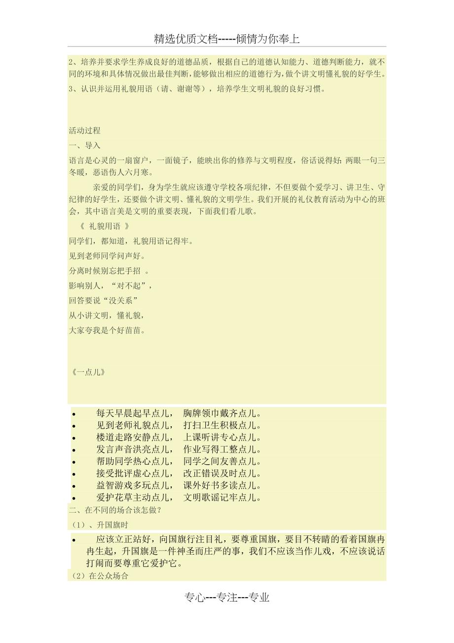 文明礼仪主题班会主持词_第3页