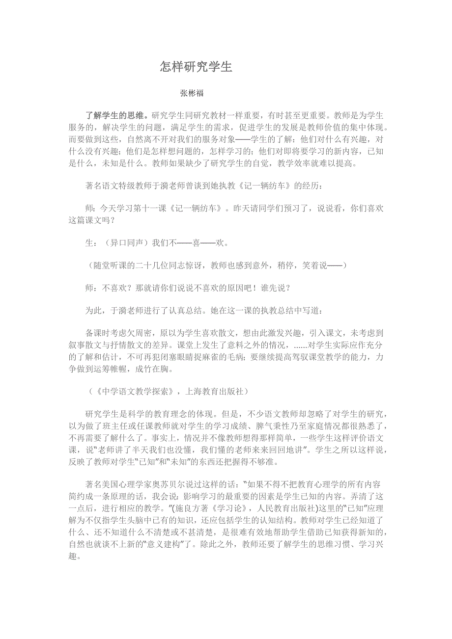 张彬福教授文章.docx_第1页