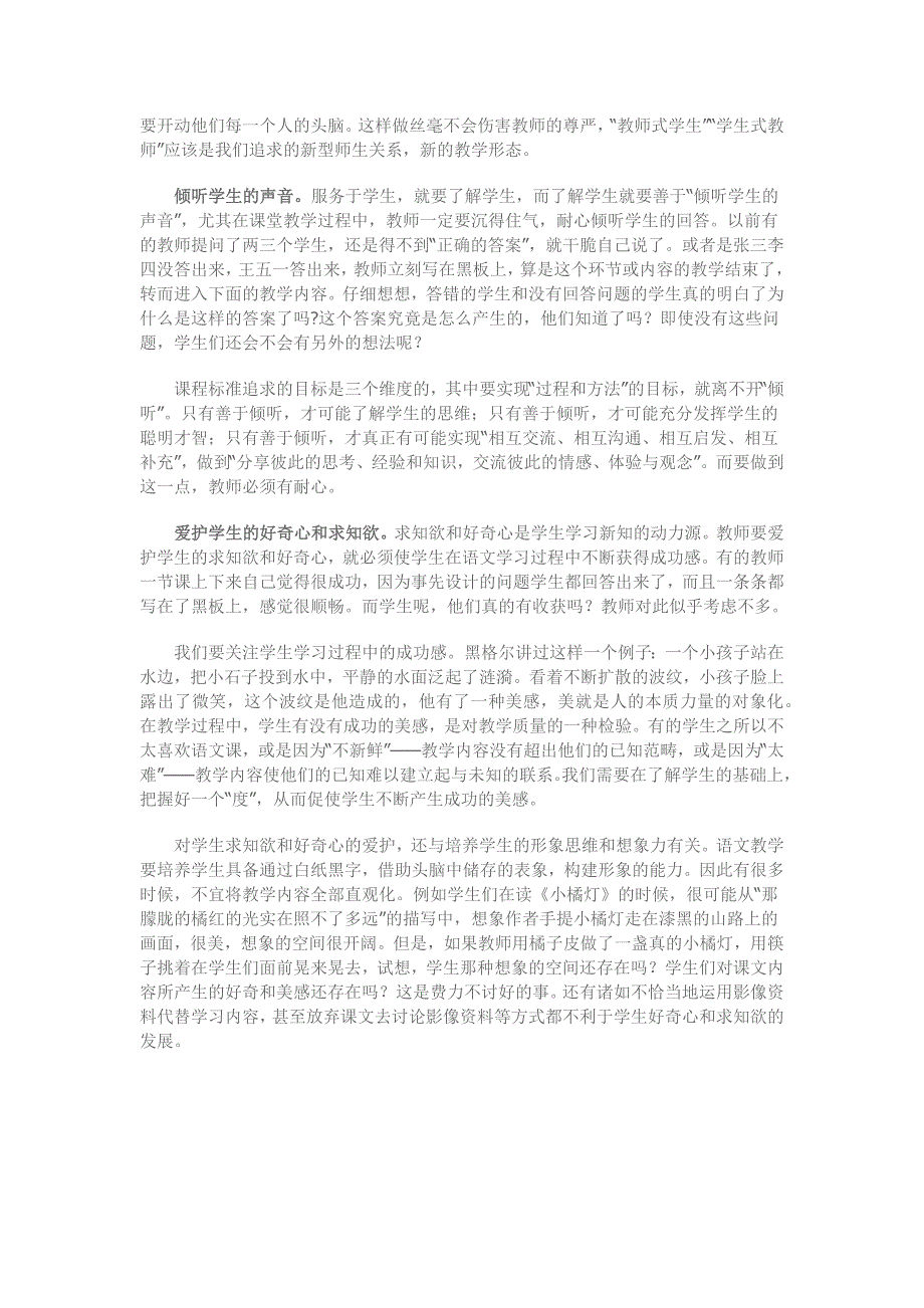 张彬福教授文章.docx_第4页