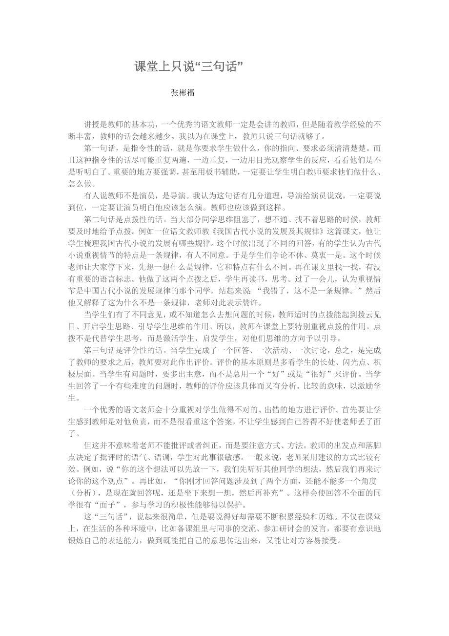 张彬福教授文章.docx_第5页