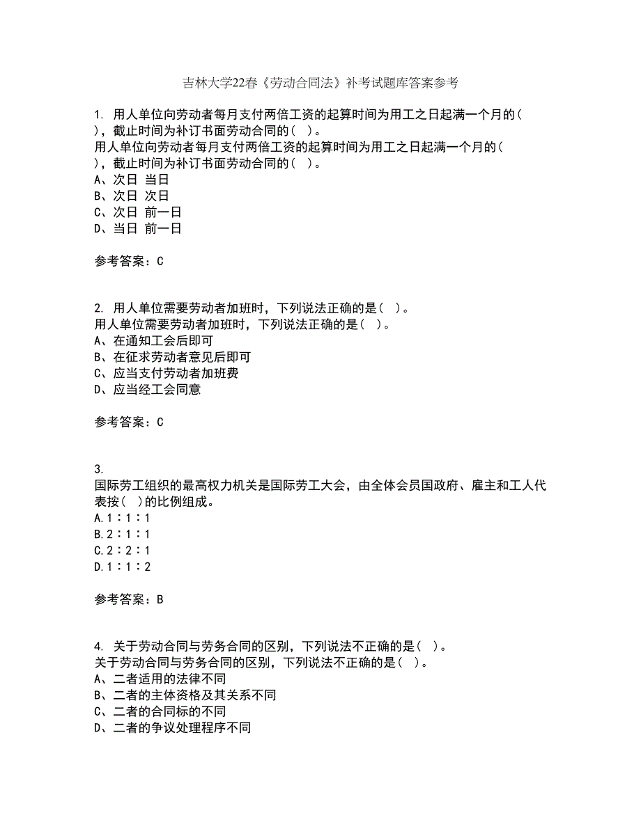 吉林大学22春《劳动合同法》补考试题库答案参考23_第1页