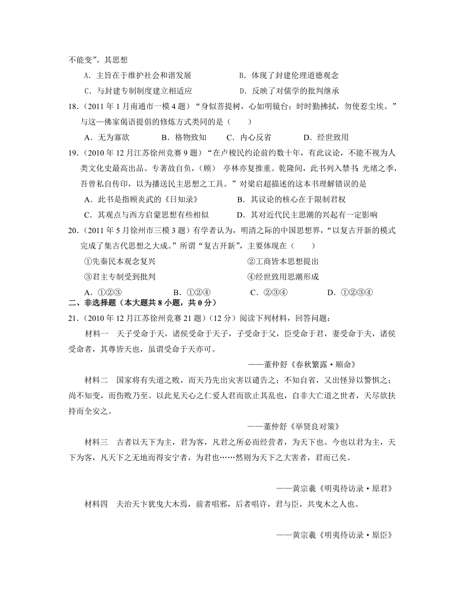 历史江苏省高三各地模拟历史试题目整理汇编必修三专题目1_第4页