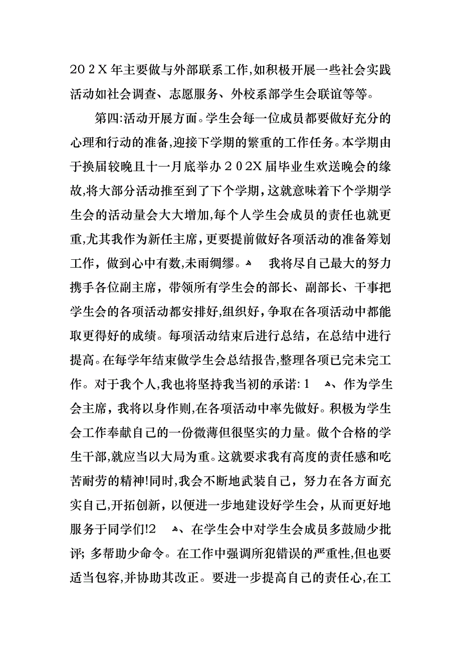 学生会主席就职演讲稿范文汇总九篇_第3页