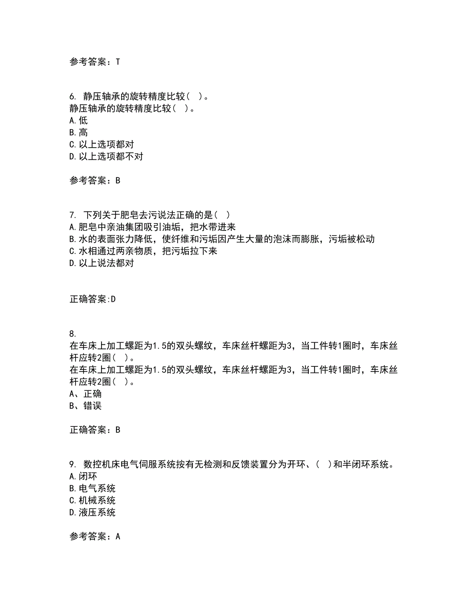 东北大学21春《机械制造装备设计》在线作业二满分答案_82_第2页