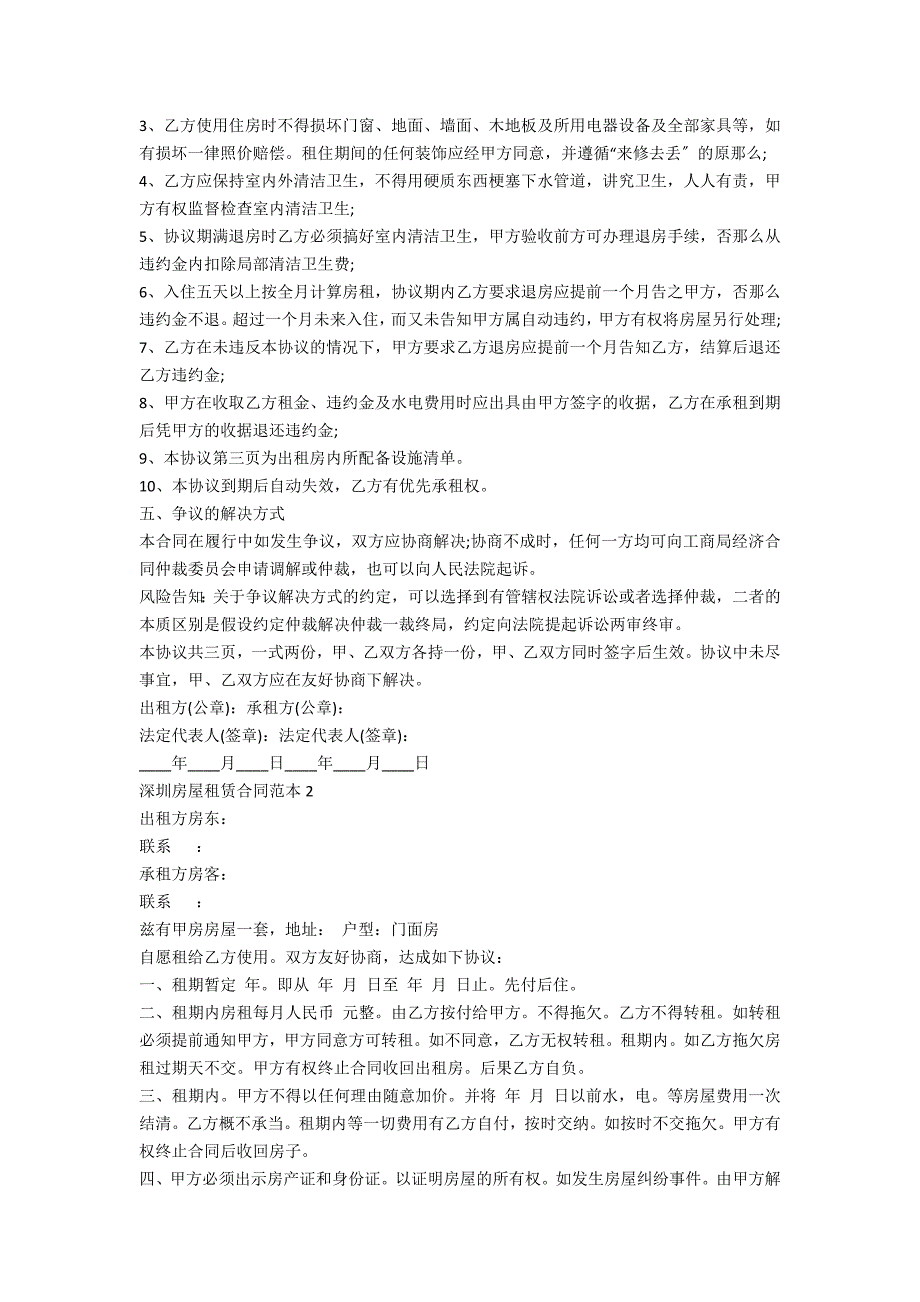 深圳房屋租赁合同范本下载5篇_第2页