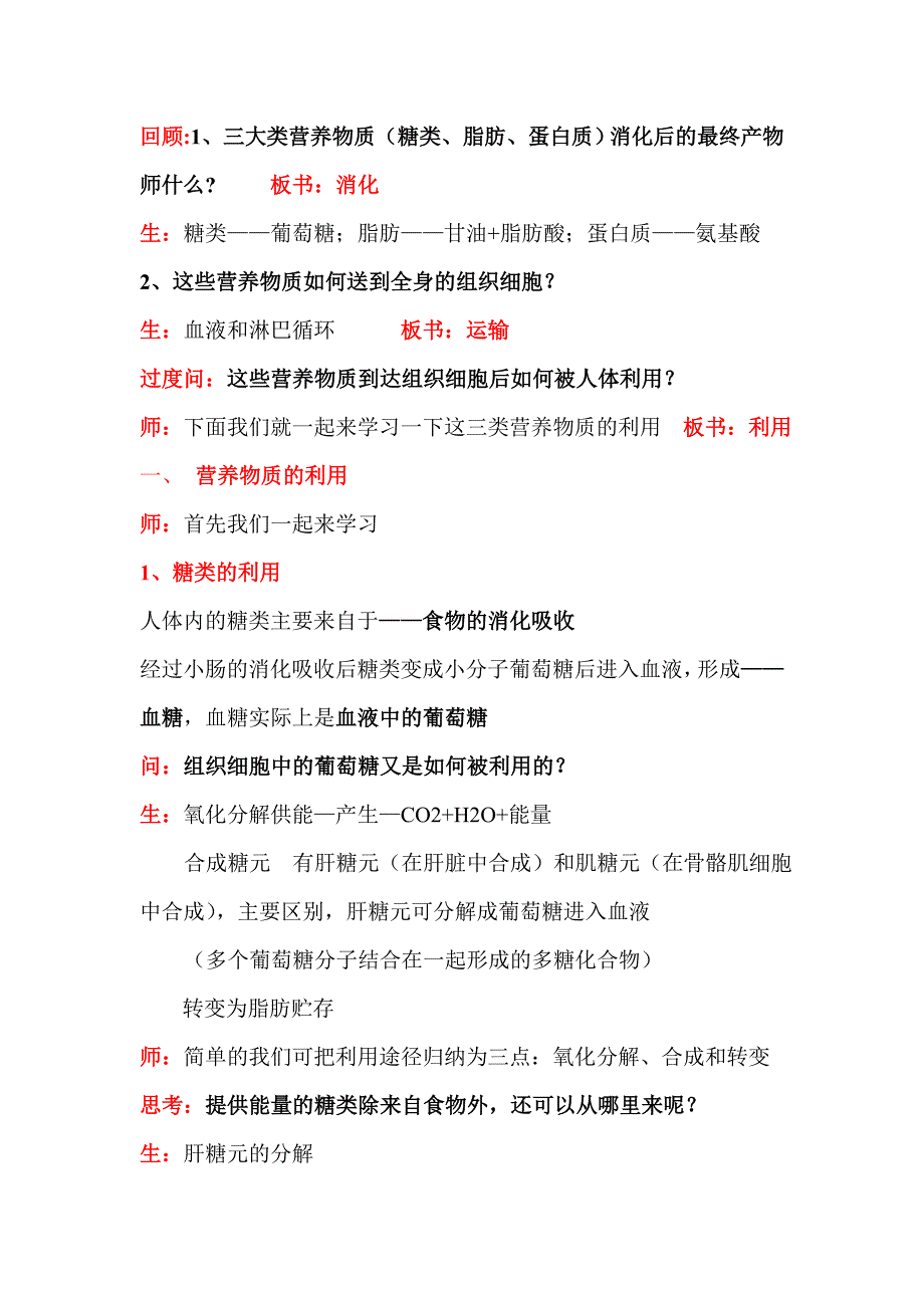 回顾：1、三大类营养物质(糖类、脂肪、蛋白质)消化后的最终产物....doc_第1页