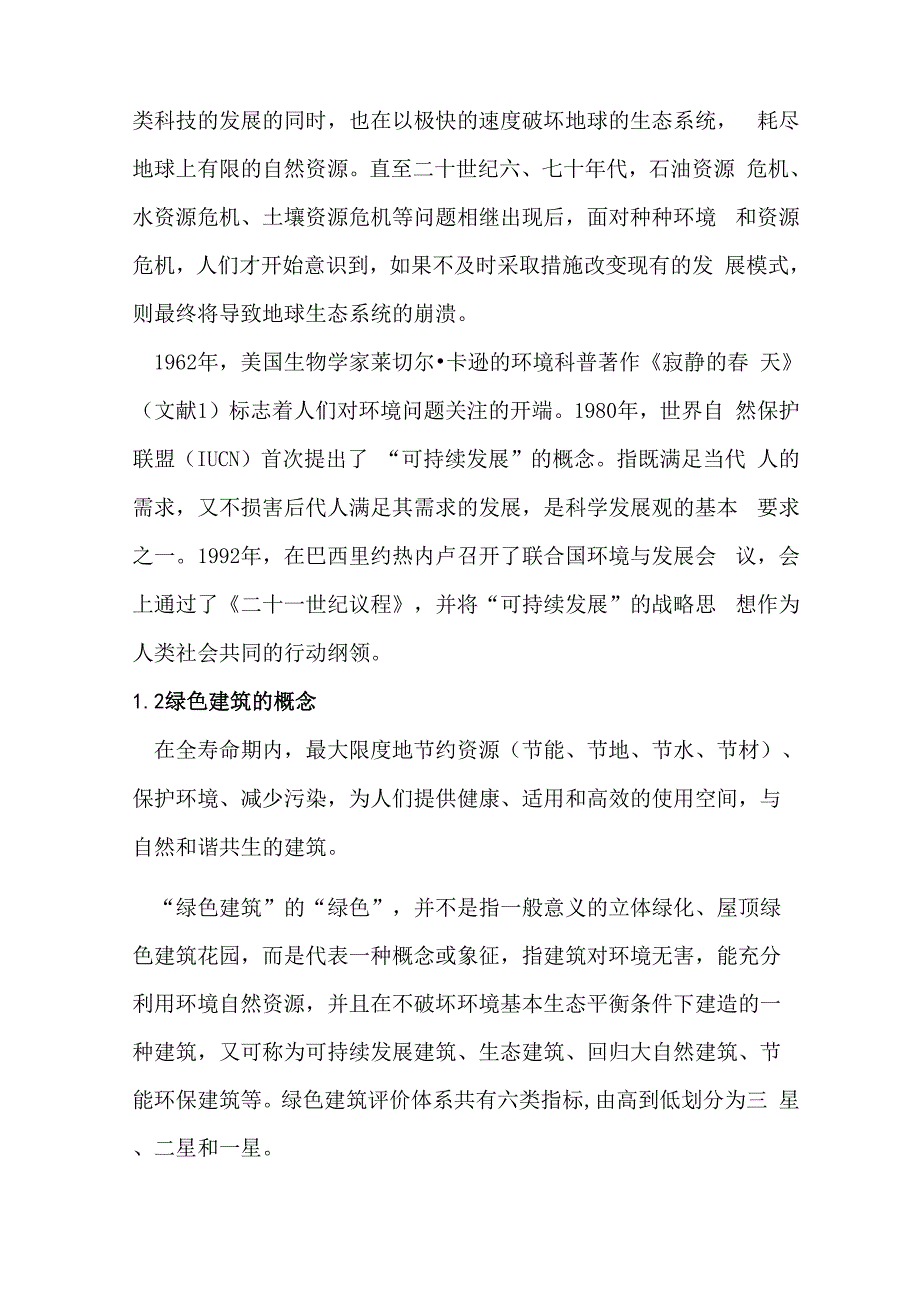 既有建筑的绿色化改造_第5页