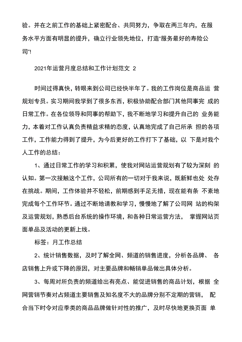 运营月度总结和工作计划范文_第3页