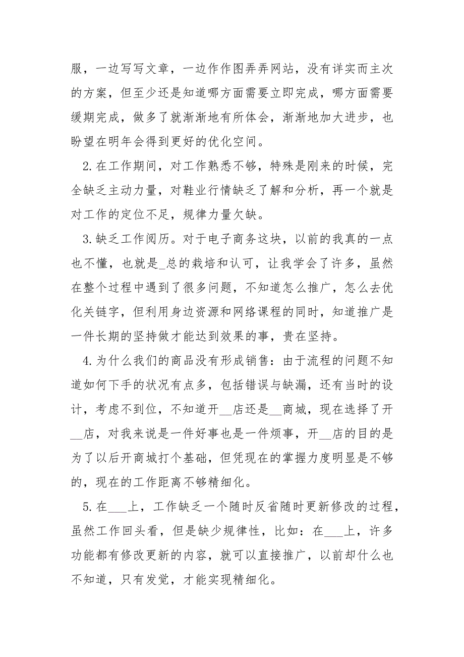 销售员年终工作总结800字_第3页