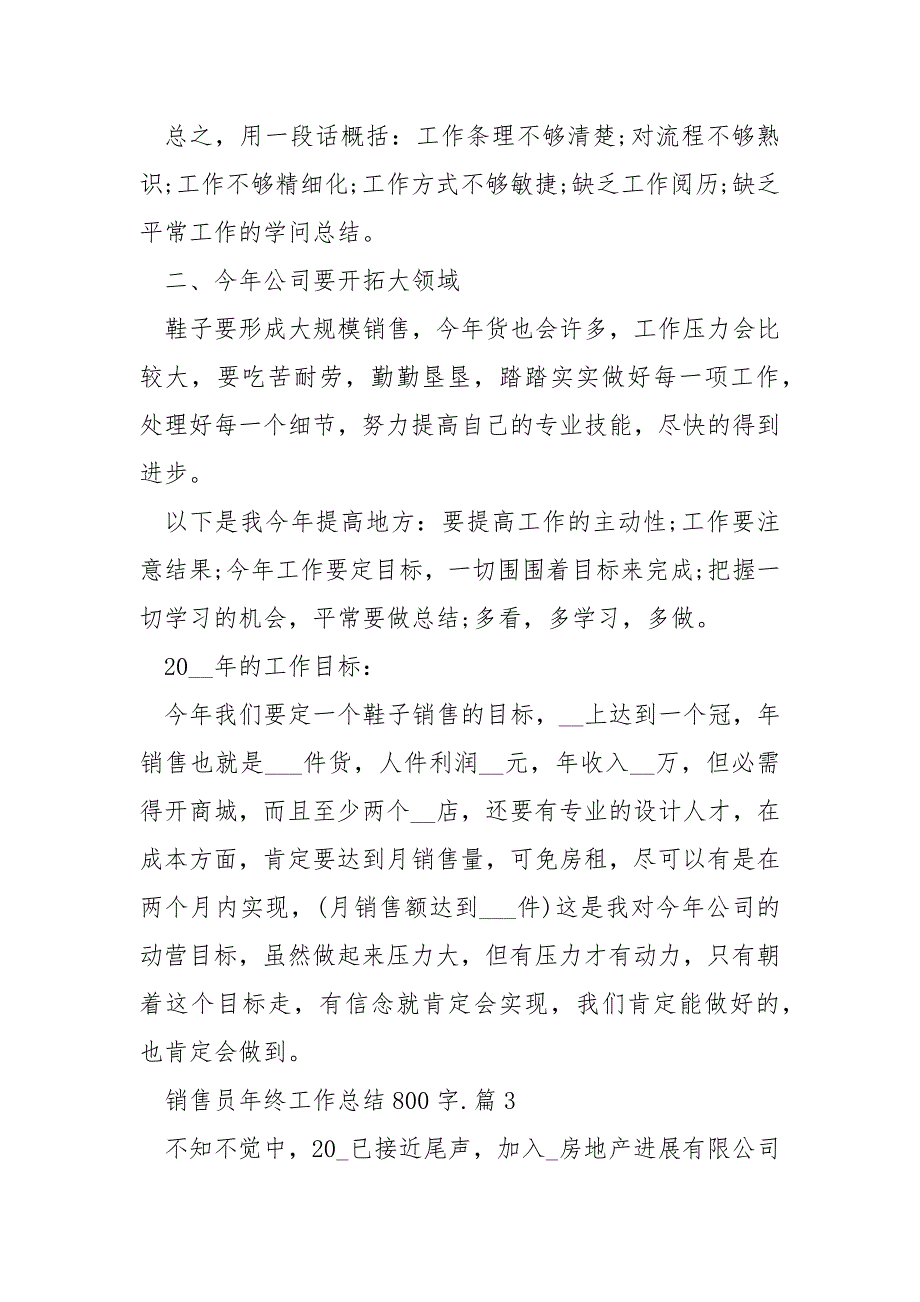 销售员年终工作总结800字_第4页