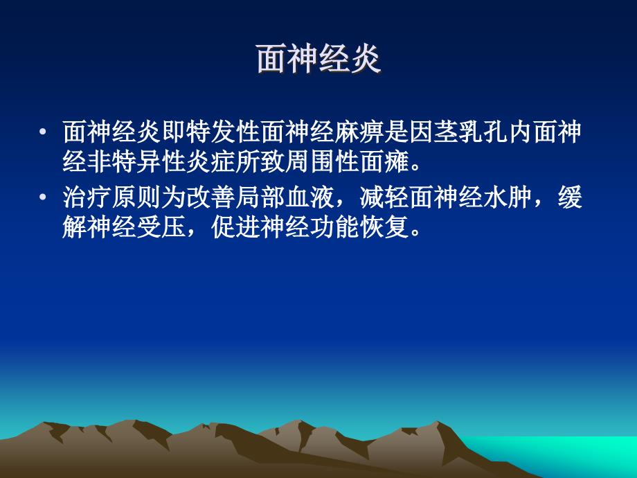 医学课件神经系统疾病基本药物临床应用指南_第2页