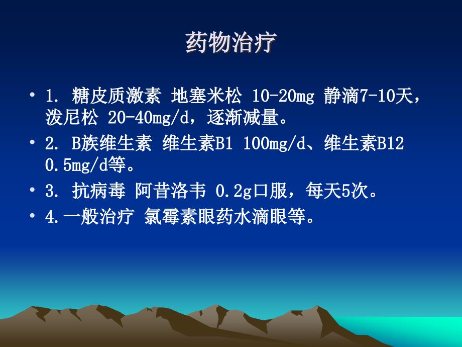 医学课件神经系统疾病基本药物临床应用指南_第3页