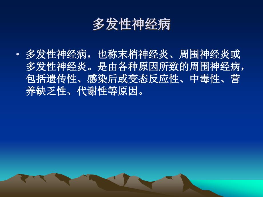 医学课件神经系统疾病基本药物临床应用指南_第4页