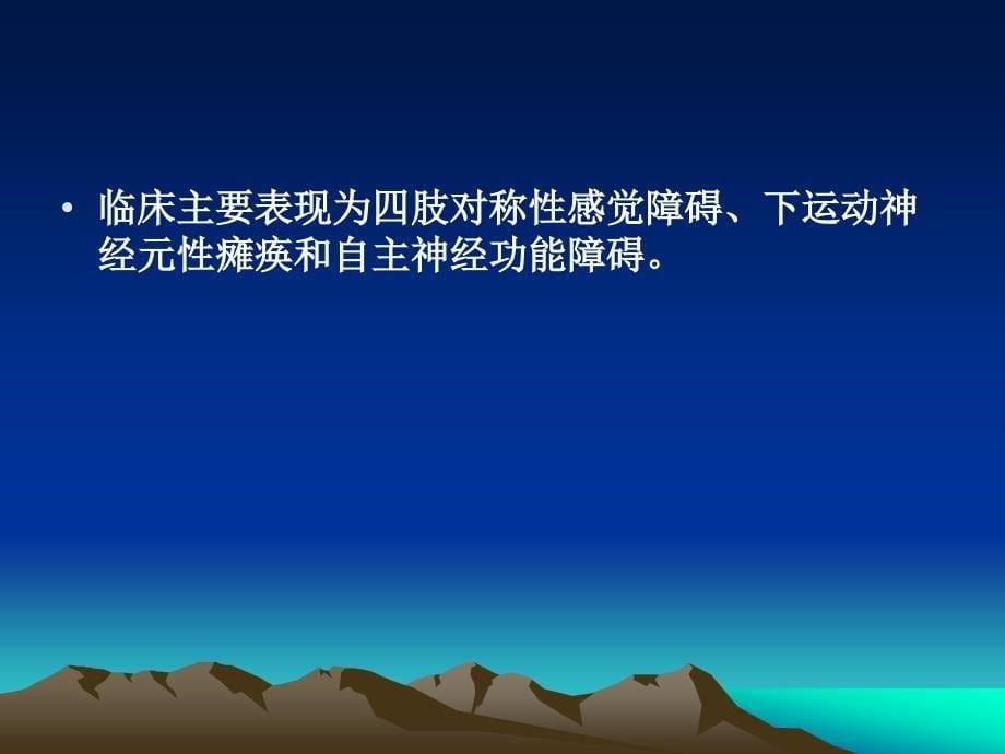 医学课件神经系统疾病基本药物临床应用指南_第5页