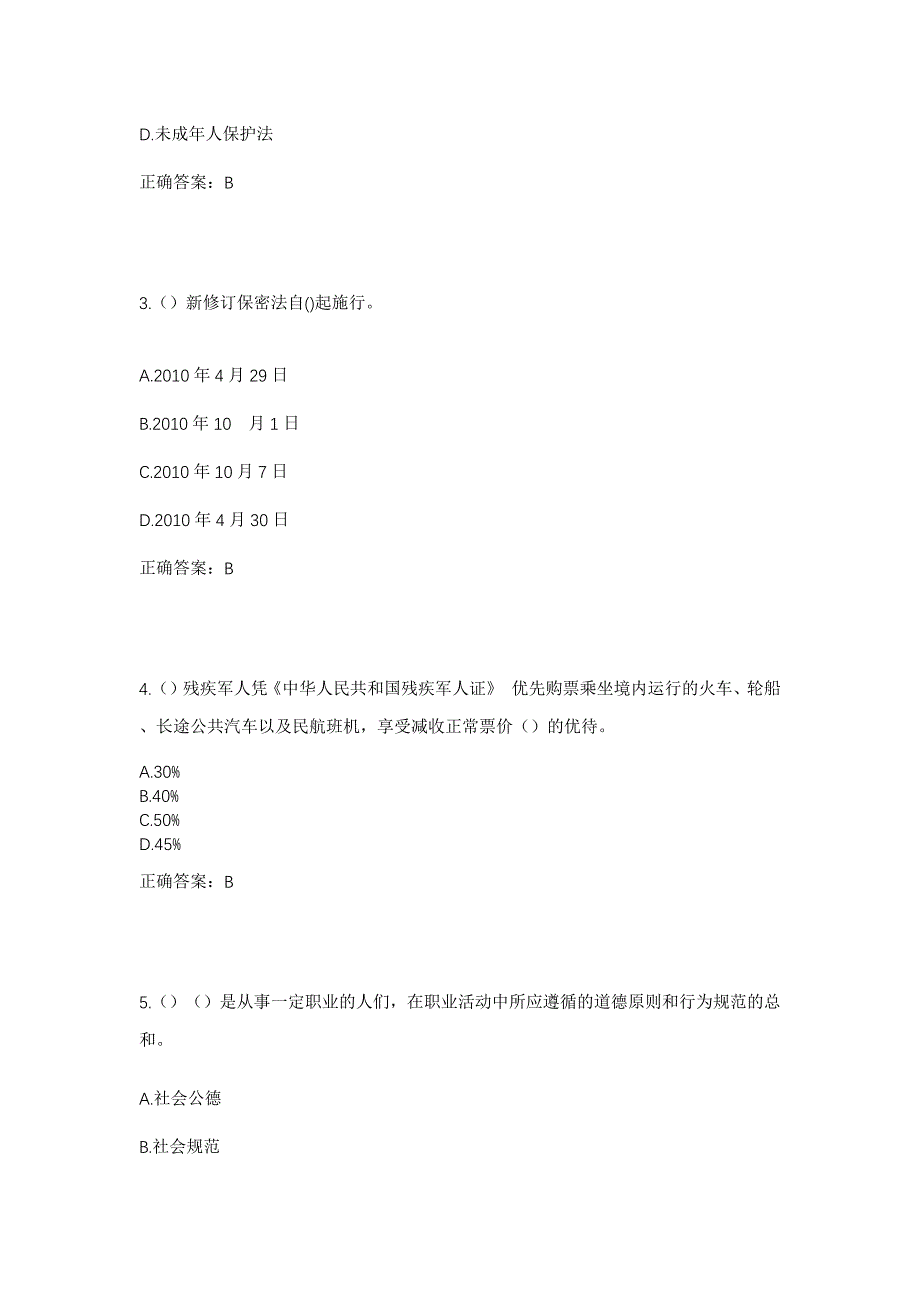 2023年山东省威海市荣成市俚岛镇王家山村社区工作人员考试模拟题及答案_第2页