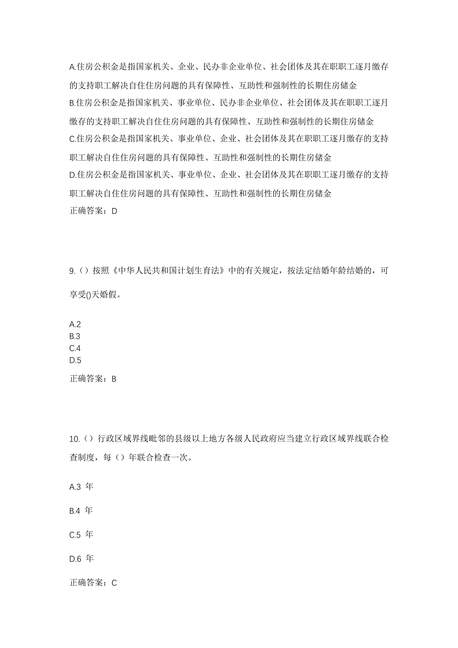 2023年山东省威海市荣成市俚岛镇王家山村社区工作人员考试模拟题及答案_第4页