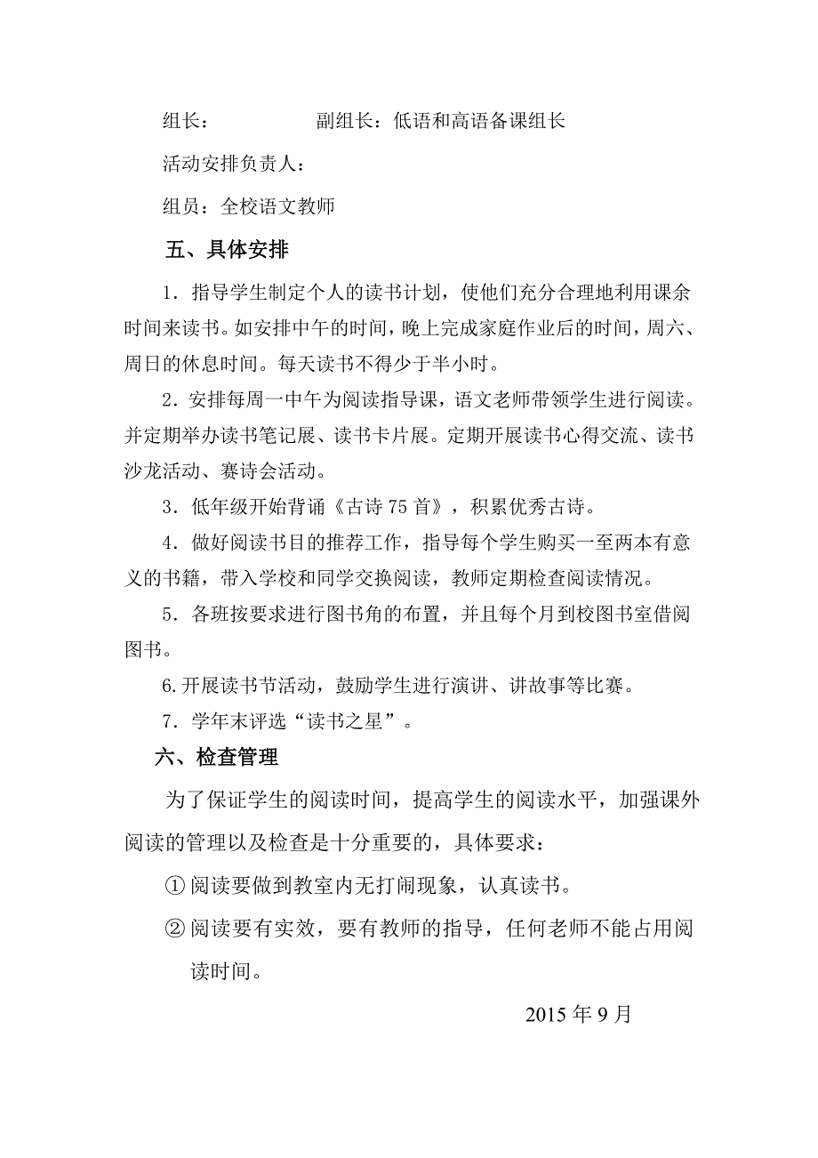 小学全科阅读计划.doc_第2页