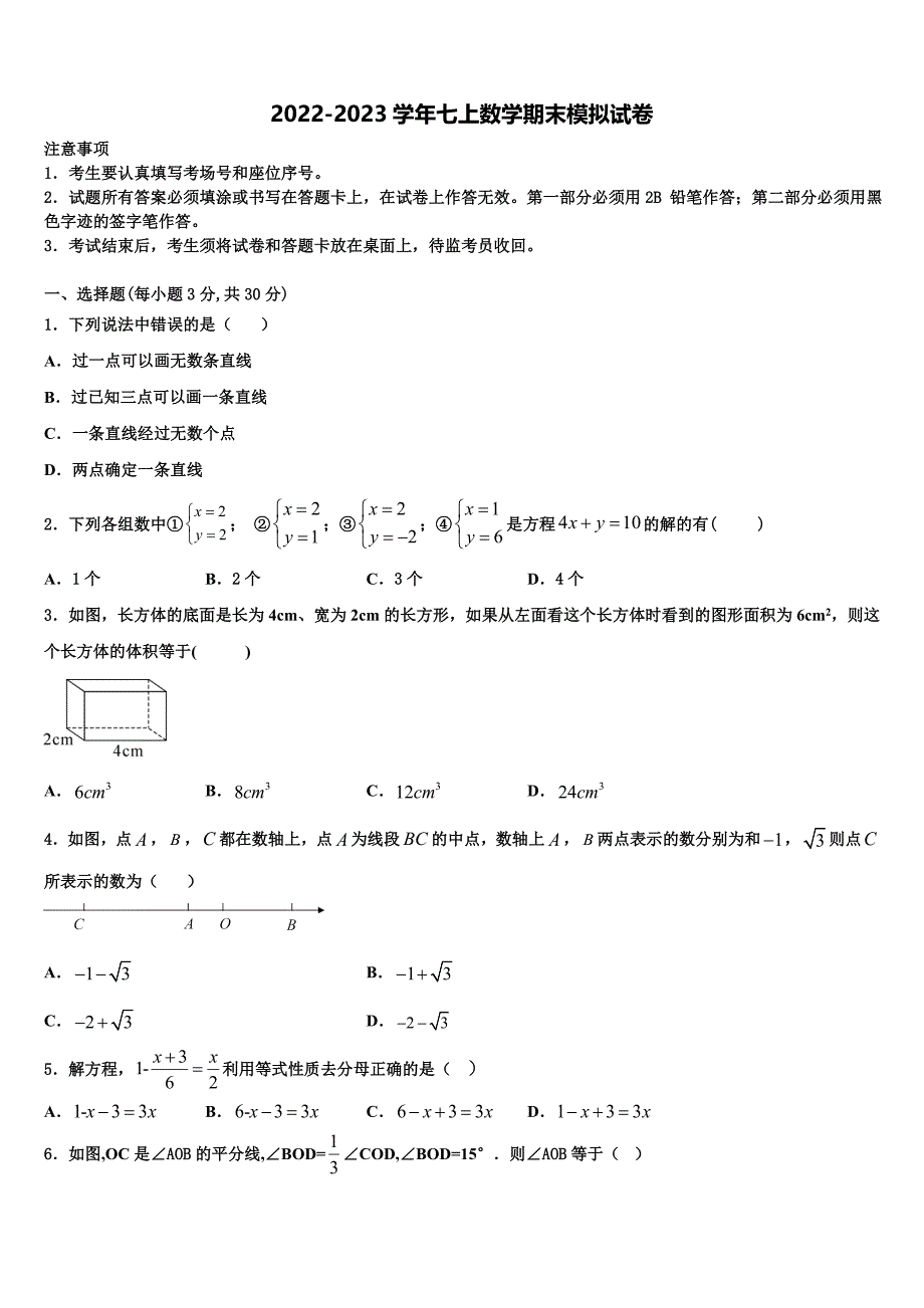 2023届江苏省如皋市外国语学校七年级数学第一学期期末考试模拟试题含解析.doc_第1页