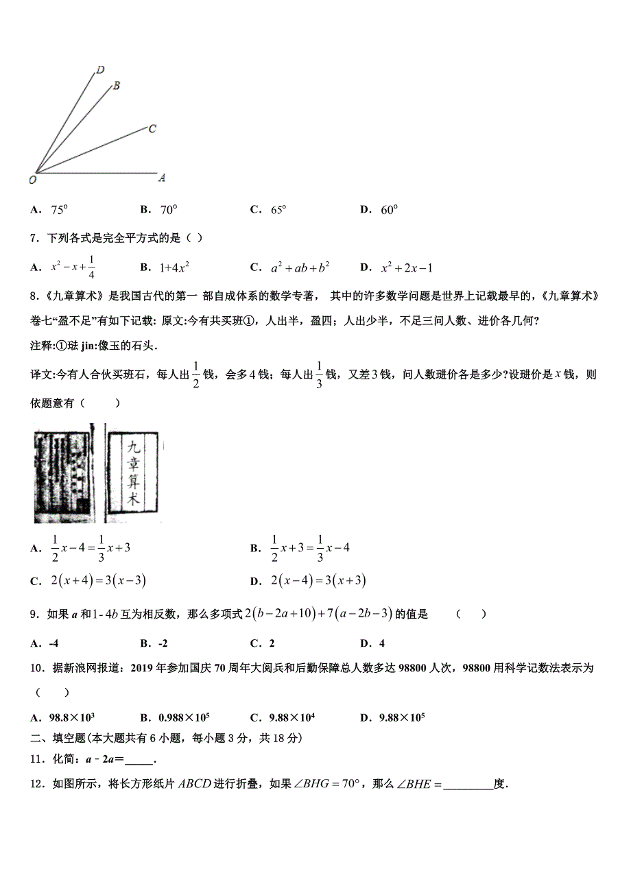 2023届江苏省如皋市外国语学校七年级数学第一学期期末考试模拟试题含解析.doc_第2页