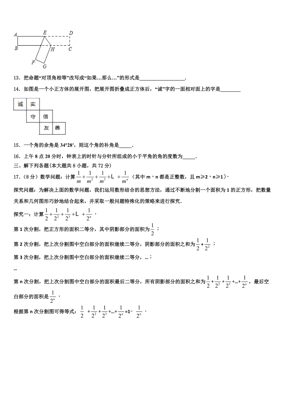 2023届江苏省如皋市外国语学校七年级数学第一学期期末考试模拟试题含解析.doc_第3页