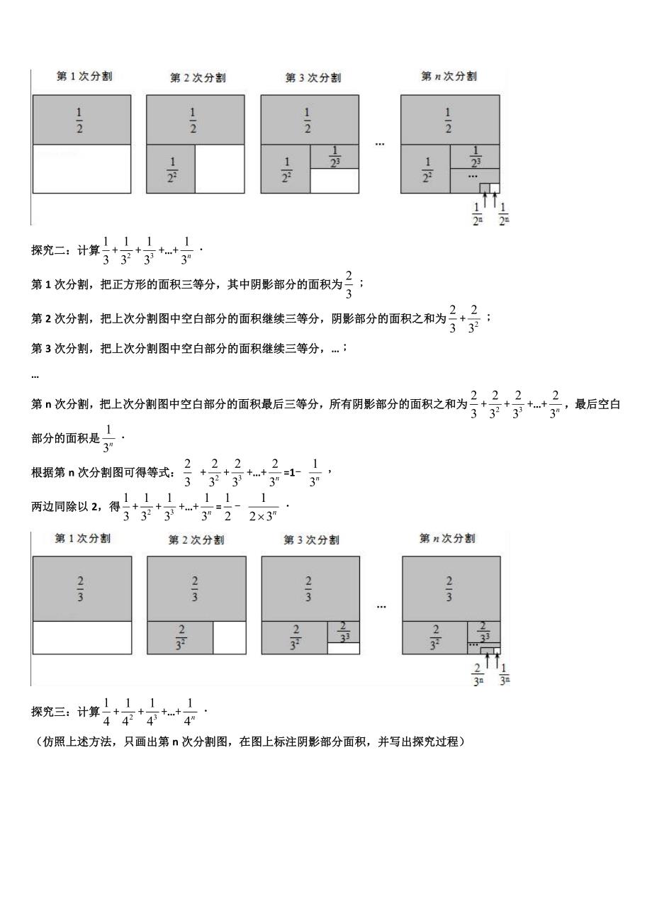 2023届江苏省如皋市外国语学校七年级数学第一学期期末考试模拟试题含解析.doc_第4页