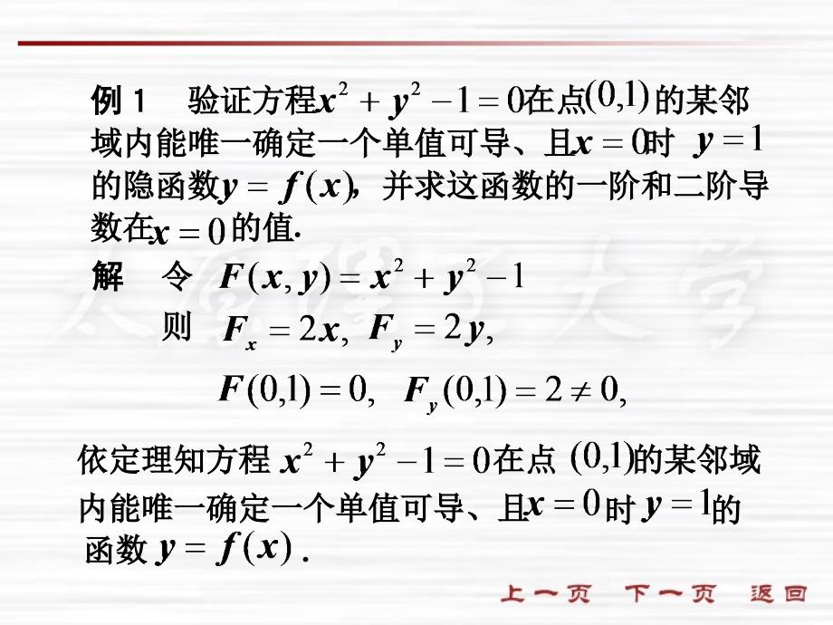 五节隐函数求导法则_第3页