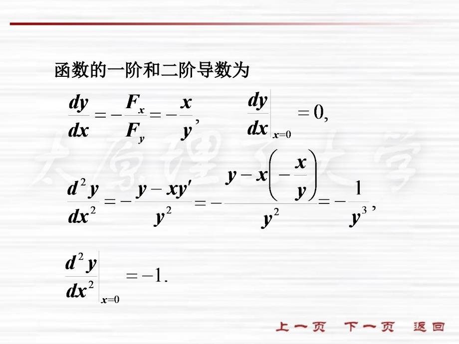 五节隐函数求导法则_第4页