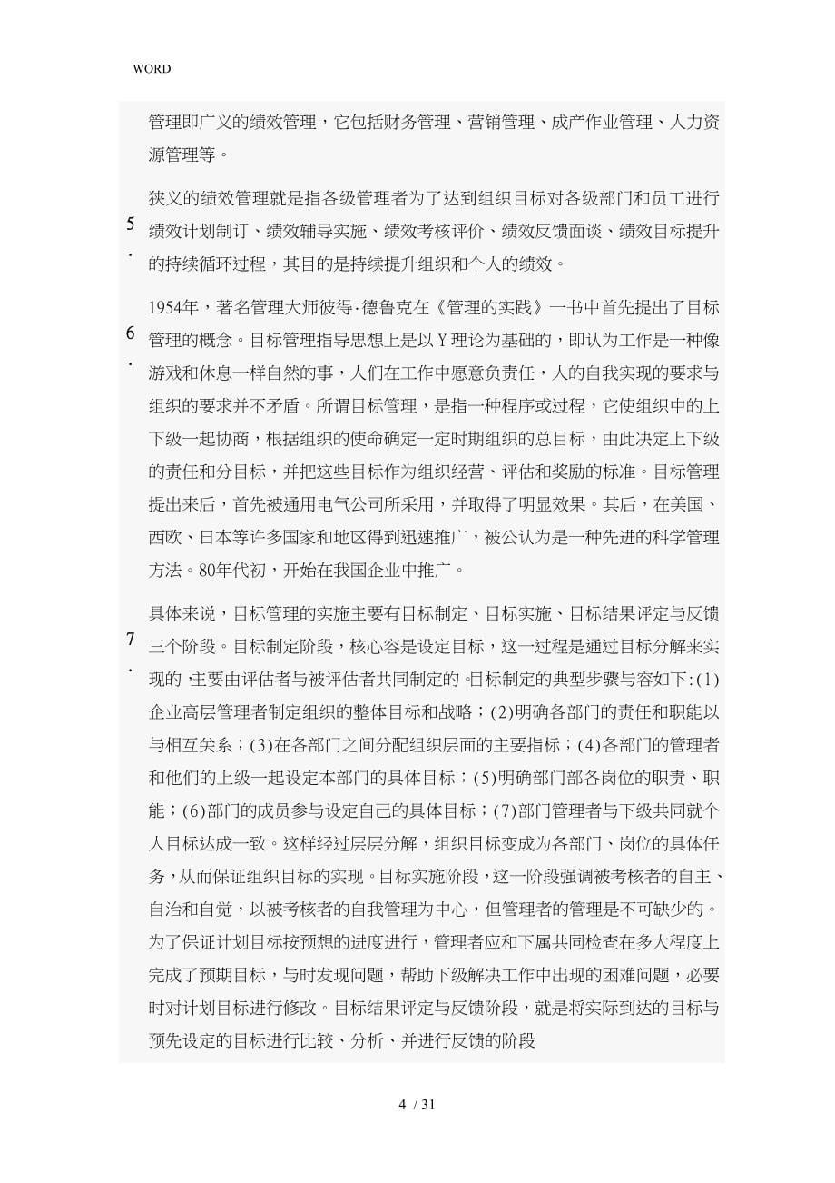 公立医院绩效管理体系构建_第5页