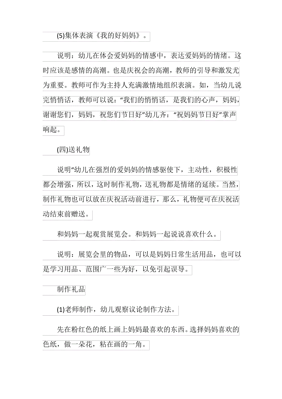 2021幼儿园38妇女节活动方案_第4页