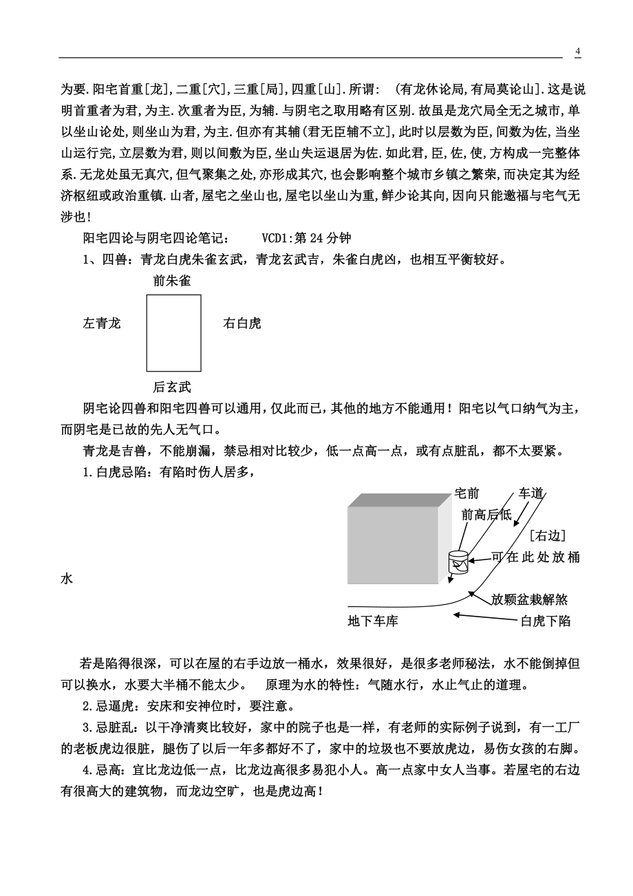 完整阳宅讲义+笔记版.doc_第4页