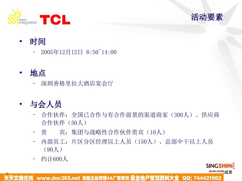 TCL年度经销商会议创意策划1115_第2页