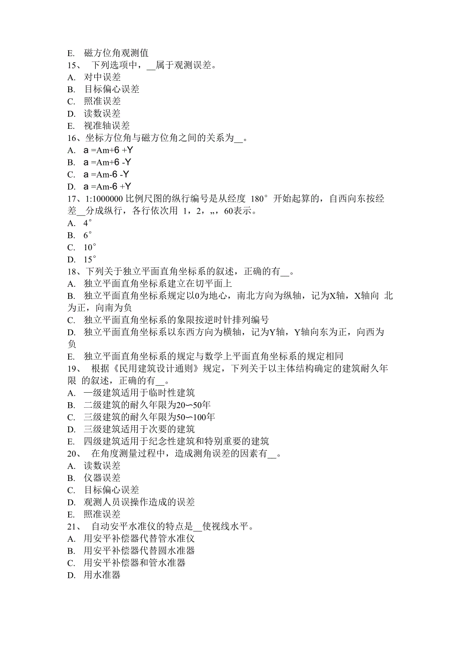 内蒙古初级工程测量员考试试题_第3页