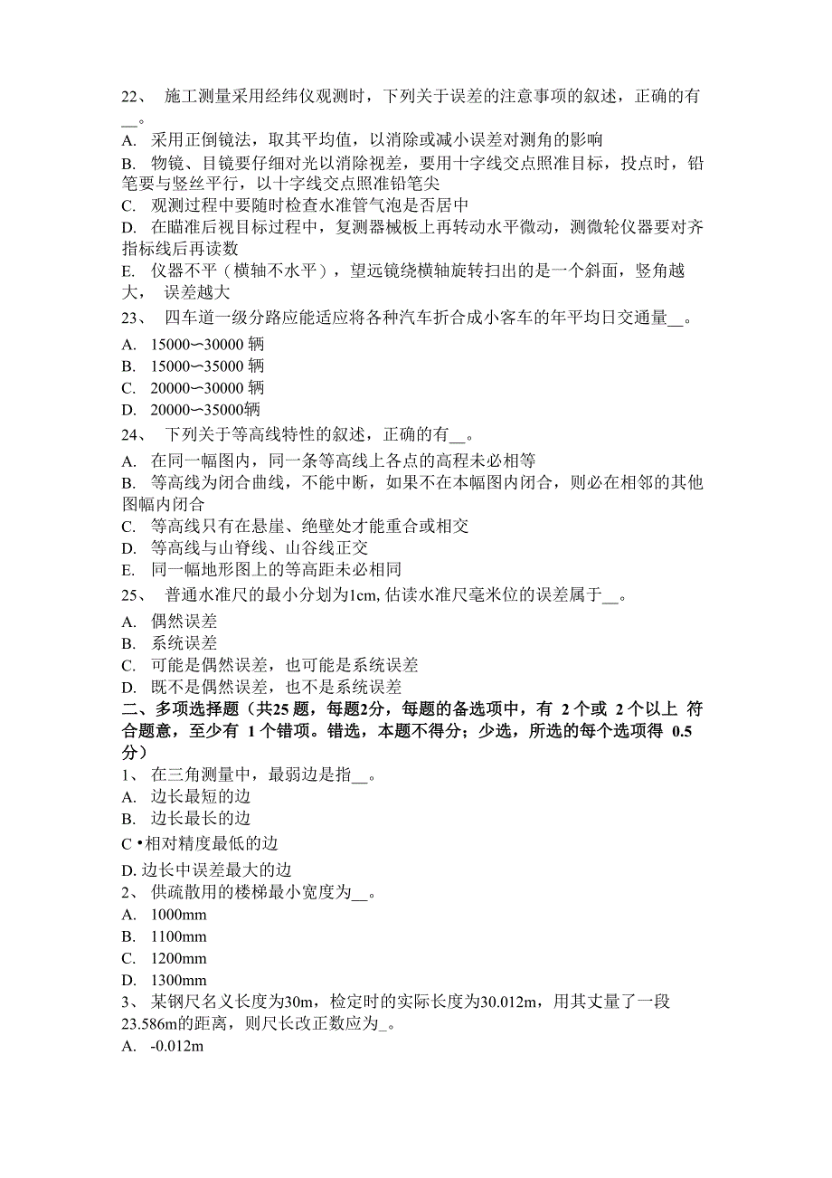 内蒙古初级工程测量员考试试题_第4页