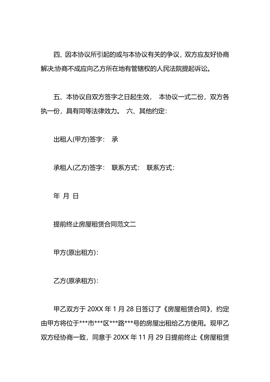 提前终止房屋租赁合同_第2页