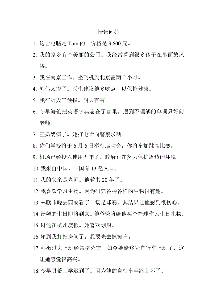 江苏英语人机对话（情景问答）_第1页